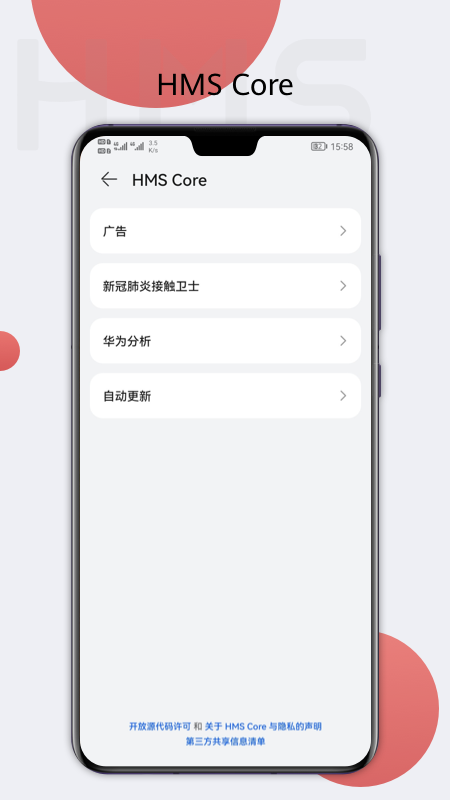 HMS Core下载介绍图
